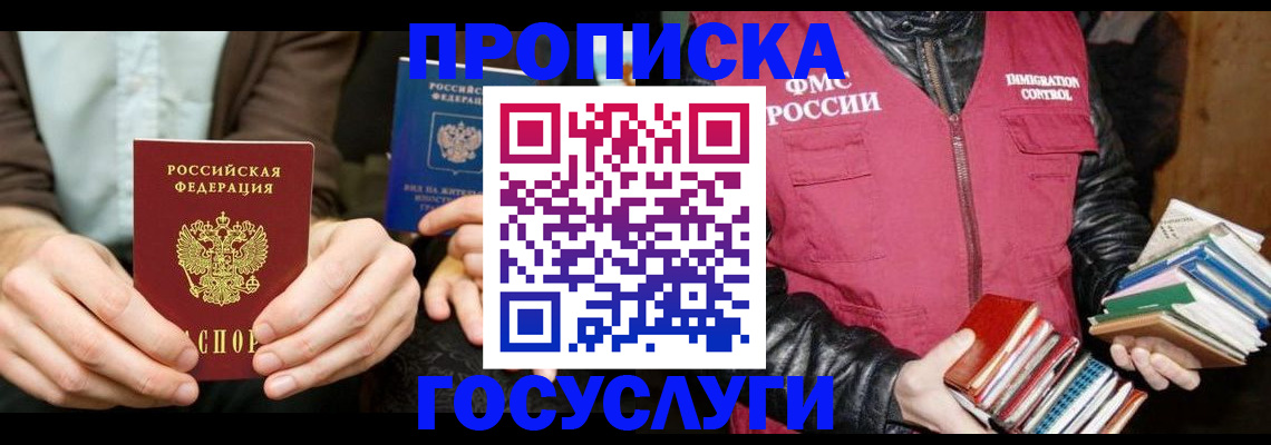 прописка 2025 в Зверево