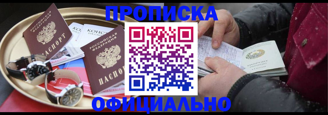 временная регистрация законно в Зверево