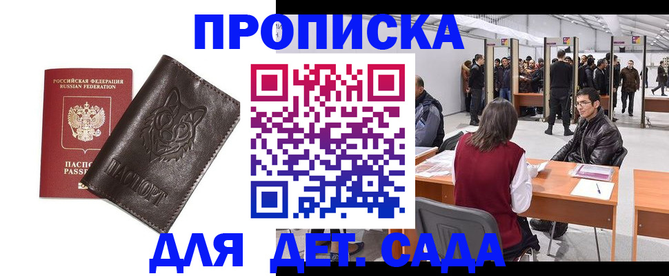 прописка штамп в Зверево